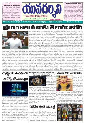 YUVADARSHINI  21-05-2021