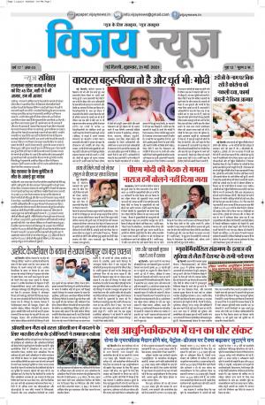 21052021 ePaper Vijay News