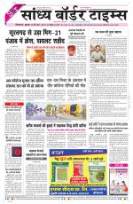 Sandhya Border Times, Sri Ganganagar