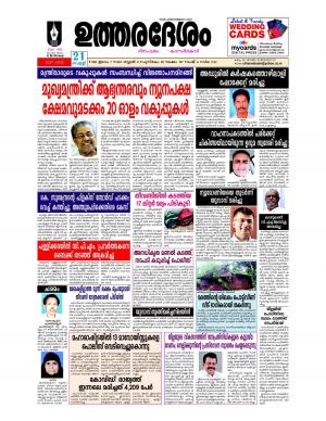UTHARADESAM 