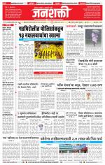 Jalgaon Janshakti