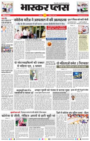 औरंगाबाद भास्कर प्लस