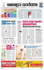 Metrovaartha - Thrissur