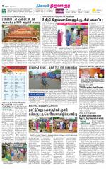 Thiruvarur-Trichy Supplement