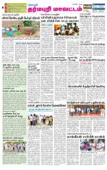 Dharmapuri-Salem Supplement
