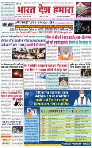 bharatdeshhamara haryana 22-05-2021