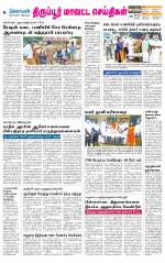 Tirupur-Coimbatore Supplement