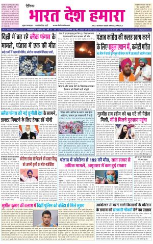bharatdeshhamara punjab 22-05-2021