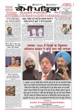 Qaumi Patrika (Punjabi)