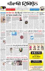 Punjabi Tribune