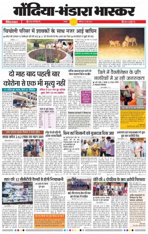 गोंदिया