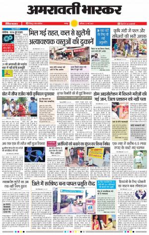 अमरावती