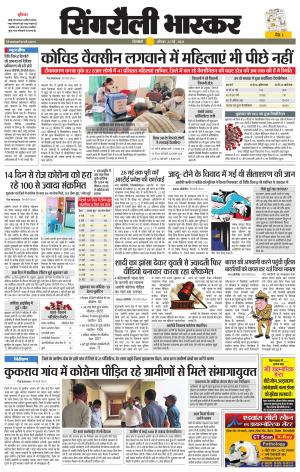 सिंगरौली भास्कर