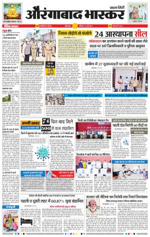 औरंगाबाद भास्कर