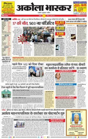 अकोला भास्कर