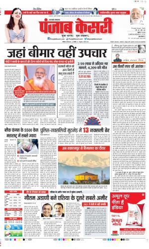 Date 22-05-2021 Punjab Kesari Uttrakhand Main