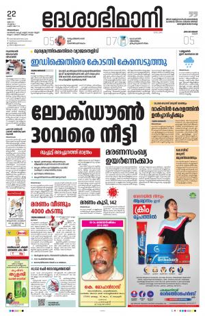 Thiruvananthapuram, 22nd May 2021