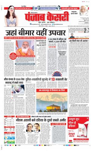 Date 22-05-2021 Punjab Kesari Kaithal
