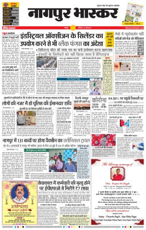नागपुर भास्कर