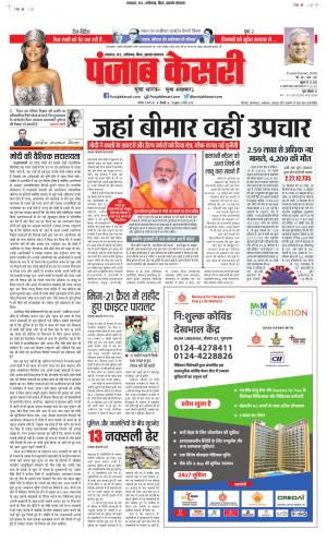 Date 22-05-2021 Punjab Kesari Bihar and Jharkhand