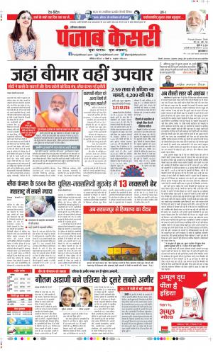 Date 22-05-2021 Punjab Kesari Haryana Main