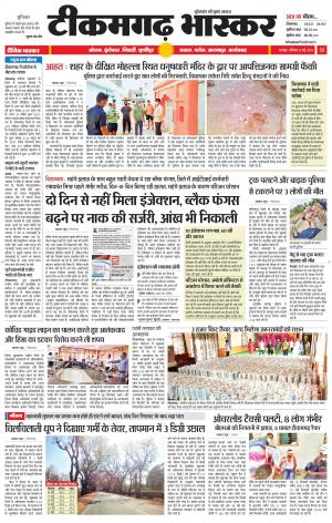 टीकमगढ़ भास्कर