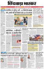 छिंदवाड़ा भास्कर 