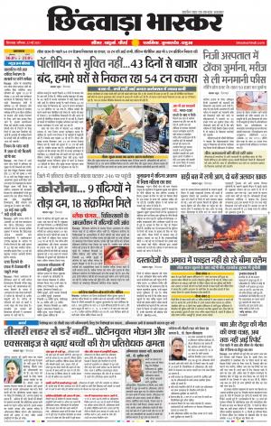 छिंदवाड़ा