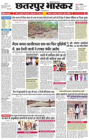 छतरपुर भास्कर
