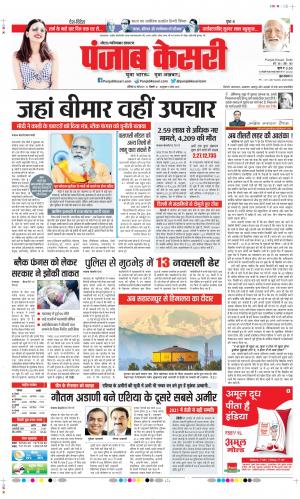 Date 22-05-2021 Punjab Kesari Ghaziabad