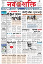 Navshakti Epaper