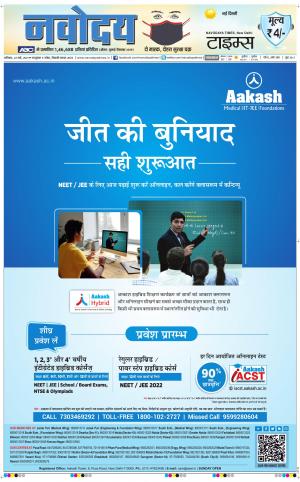 The Navodaya Times Main