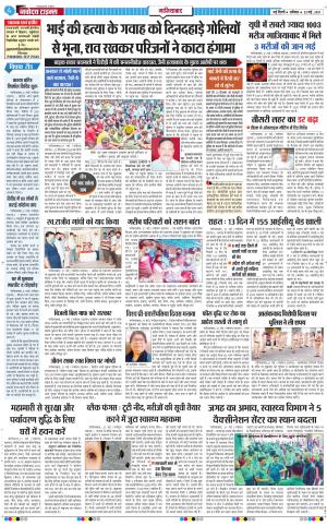 The Navodaya Times Ghaziabad﻿