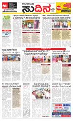 Sudina(Belthangadi - Bantwal)