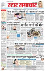 Star Samachar Satna