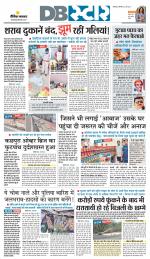 जबलपुर डीबी स्टार 