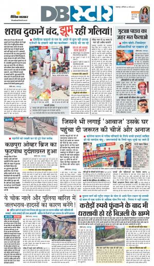 जबलपुर डीबी स्टार