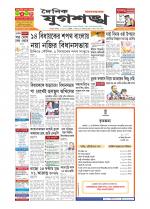 Jugasankha - GUWAHATI EDITION