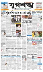 Jugasankha - KOLKATA EDITION