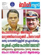 Kalakaumudi Big News - Ernakulam