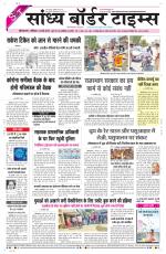 Sandhya Border Times, Sri Ganganagar