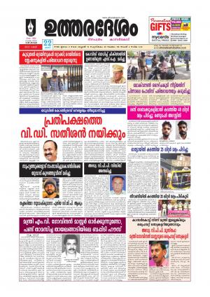 UTHARADESAM 