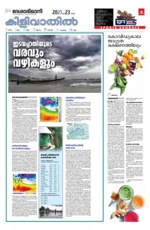 Thiruvananthapuram, 23rd May 2021