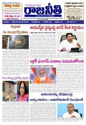 RAJANEETHI 22-05-2021
