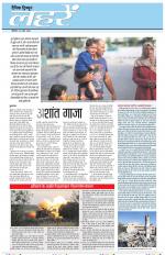 Dainik Tribune (Lehrein)