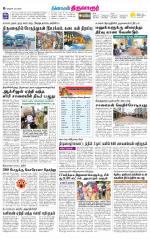 Thiruvarur-Trichy Supplement