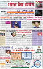 Bharat Desh Hamara (Haryana)