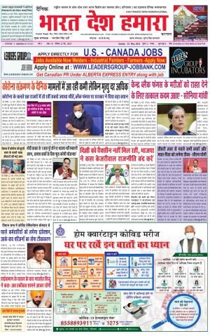 bharatdeshhamara haryana 23-05-2021