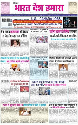 bharatdeshhamara punjab 23-05-2021