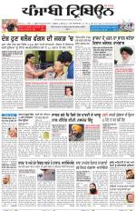 Punjabi Tribune (Delhi Edition)